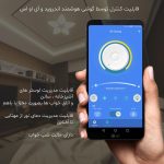 کنترل لوستر سقفی مدرن توسط اپلیکیشن موبایل